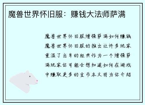 魔兽世界怀旧服：赚钱大法师萨满