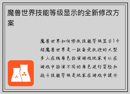 魔兽世界技能等级显示的全新修改方案