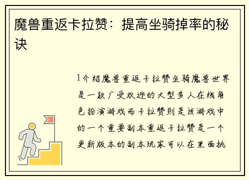 魔兽重返卡拉赞：提高坐骑掉率的秘诀