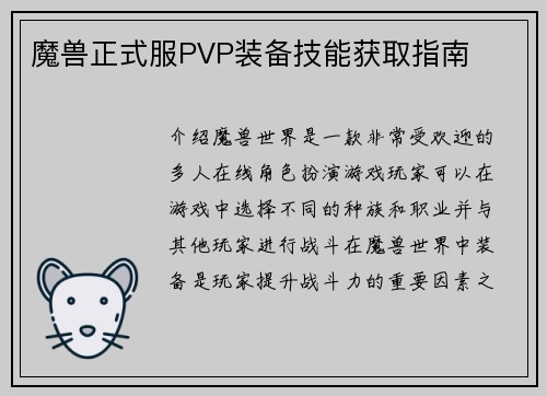 魔兽正式服PVP装备技能获取指南