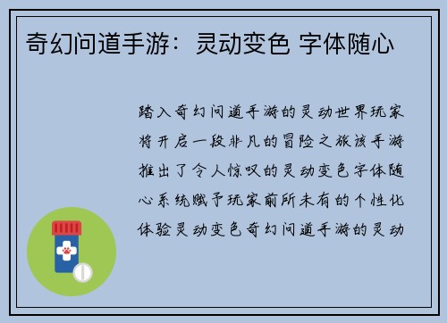 奇幻问道手游：灵动变色 字体随心