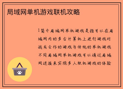 局域网单机游戏联机攻略