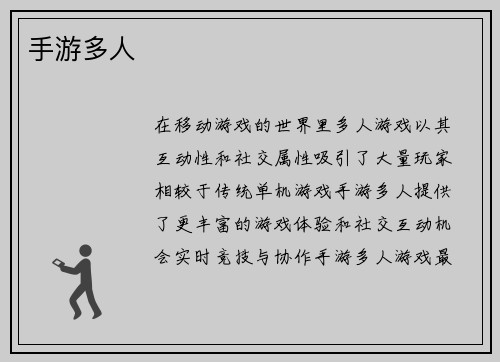 手游多人
